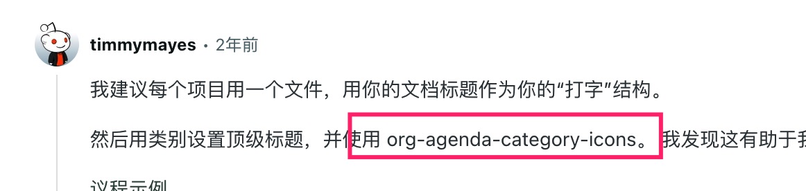 提到org-agenda-category-icons